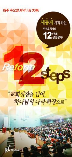 12단계 성경공부(3) 2009년-2016년