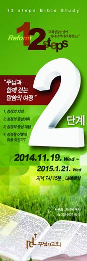 12단계 성경공부(3) 2009년-2016년