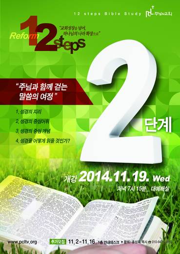 12단계 성경공부(3) 2009년-2016년