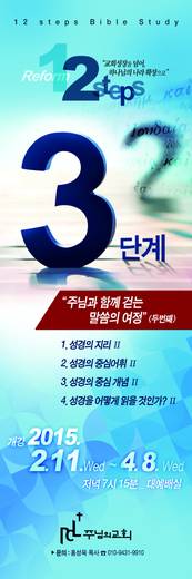 12단계 성경공부(3) 2009년-2016년