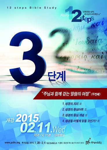 12단계 성경공부(3) 2009년-2016년