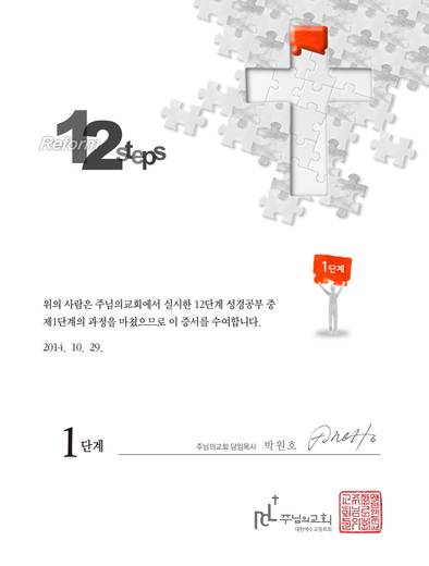 12단계 성경공부(3) 2009년-2016년
