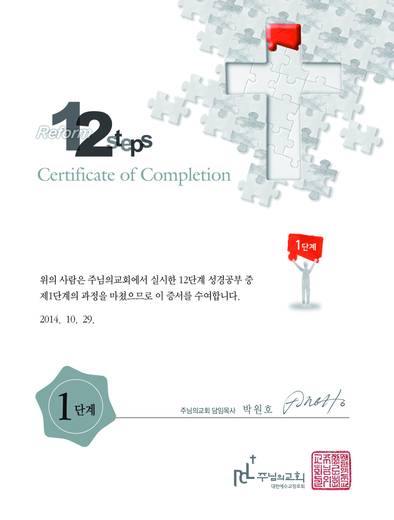 12단계 성경공부(3) 2009년-2016년
