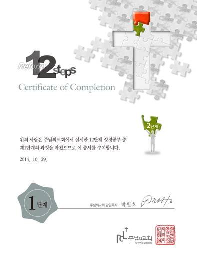 12단계 성경공부(3) 2009년-2016년