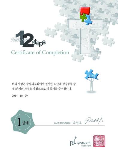 12단계 성경공부(3) 2009년-2016년