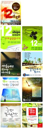 12단계 성경공부(3) 2009년-2016년