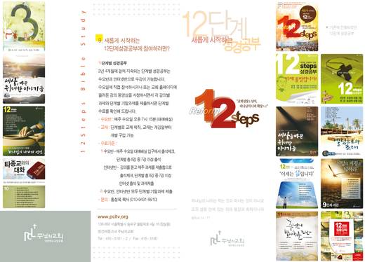 12단계 성경공부(3) 2009년-2016년