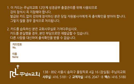 12단계 성경공부(3) 2009년-2016년
