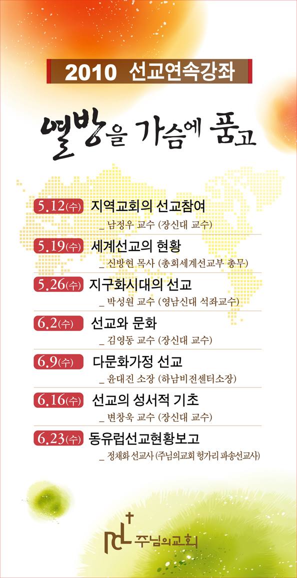 2010 선교강좌 20100506