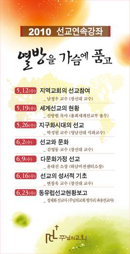 2010 선교강좌 20100506