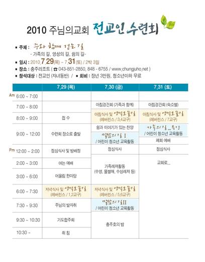2010 전교인수련회 20100729-0731