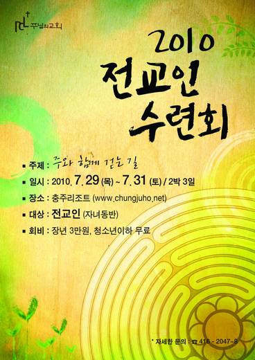 2010 전교인수련회 20100729-0731