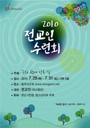 2010 전교인수련회 20100729-0731