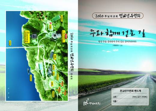 2010 전교인수련회 20100729-0731