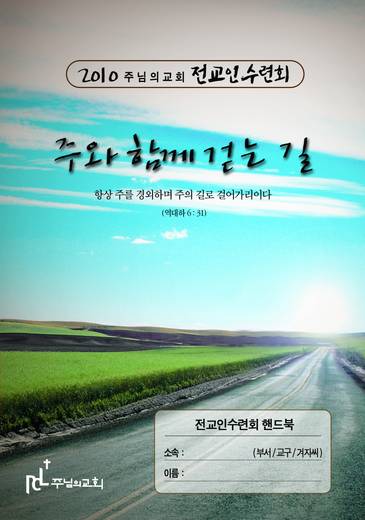 2010 전교인수련회 20100729-0731