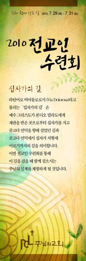 2010 전교인수련회 20100729-0731