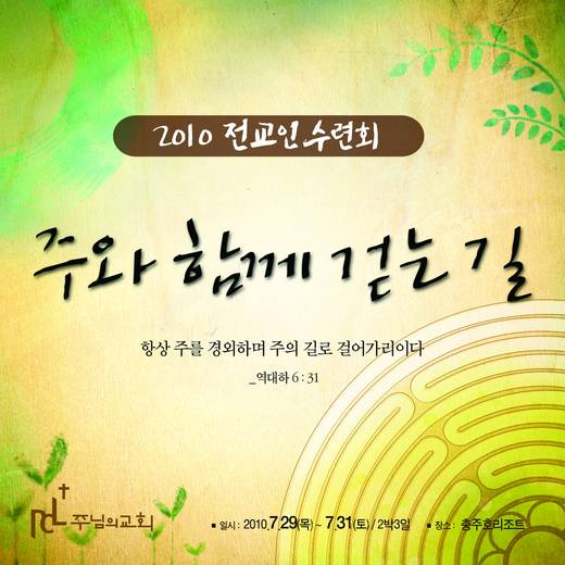 2010 전교인수련회 20100729-0731