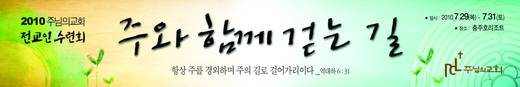 2010 전교인수련회 20100729-0731