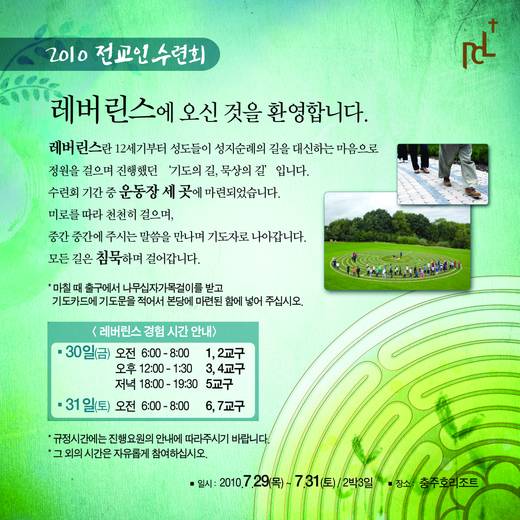 2010 전교인수련회 20100729-0731