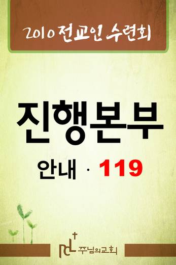 2010 전교인수련회 20100729-0731