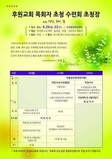 2011 후원교회 목회자초청 수련회 20110620