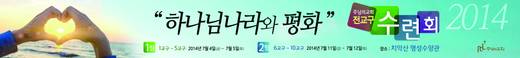 2014 전교구수련회 20140711