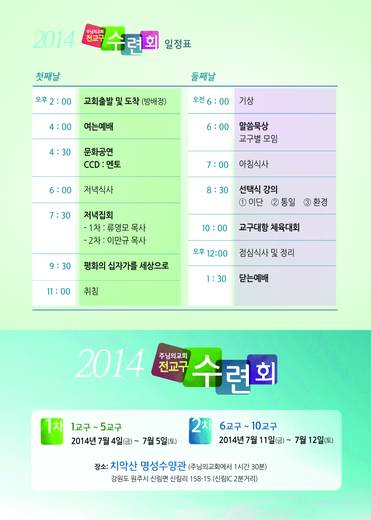 2014 전교구수련회 20140711