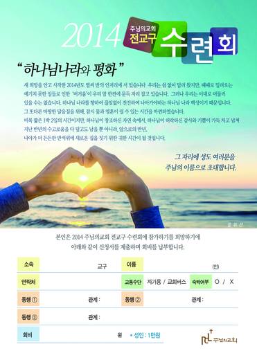 2014 전교구수련회 20140711