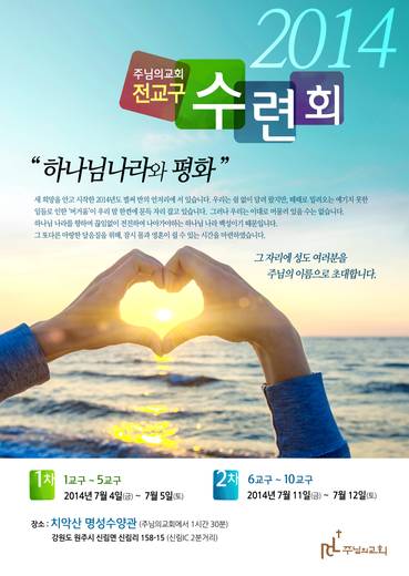 2014 전교구수련회 20140711