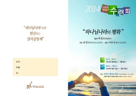 2014 전교구수련회 20140711