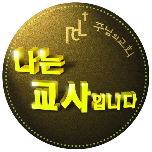 교육목회원 2010-2015