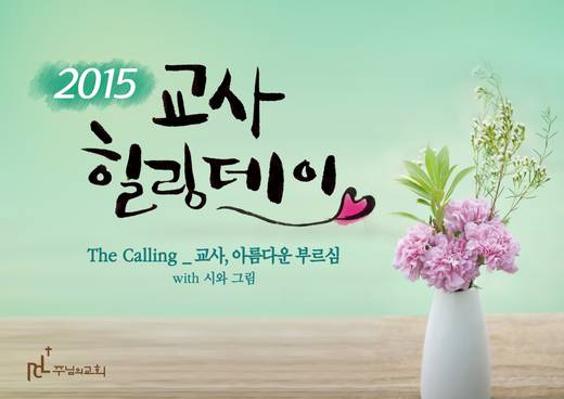 교육목회원 2010-2015