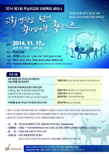 국제교육선교센타 2013-2014