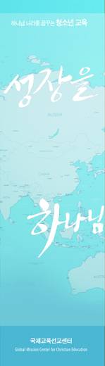 국제교육선교센타 2013-2014
