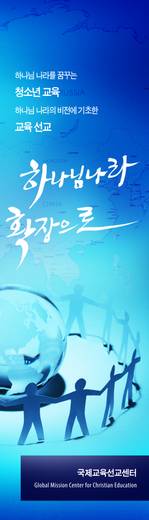 국제교육선교센타 2013-2014