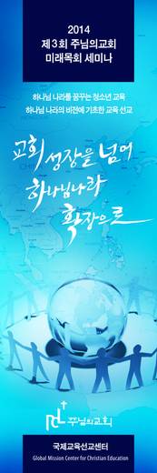 국제교육선교센타 2013-2014