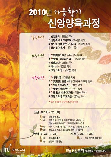 새가족, 양육과정 2010-2014