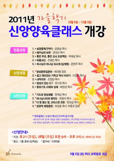새가족, 양육과정 2010-2014