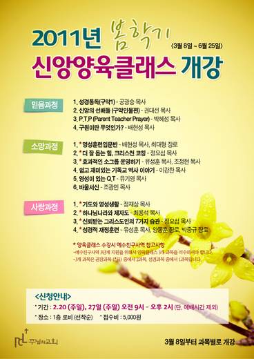 새가족, 양육과정 2010-2014