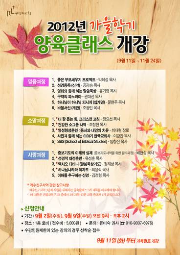 새가족, 양육과정 2010-2014