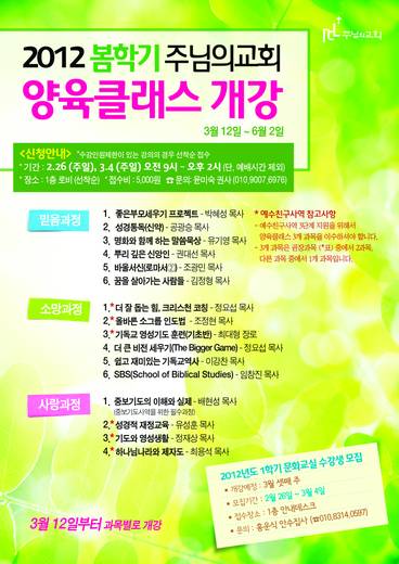 새가족, 양육과정 2010-2014