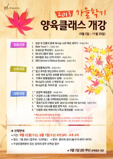 새가족, 양육과정 2010-2014