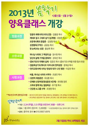 새가족, 양육과정 2010-2014