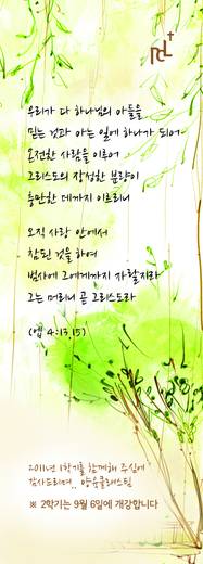 새가족, 양육과정 2010-2014