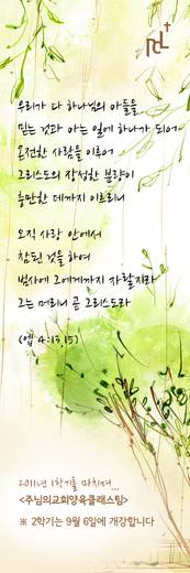 새가족, 양육과정 2010-2014