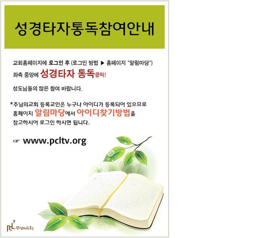 성경통독 2012