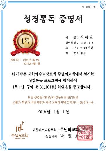 성경통독 2012