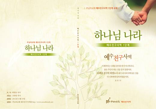 예수친구사역-1 2010-2014
