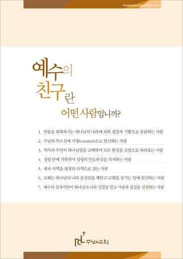 예수친구사역-1 2010-2014