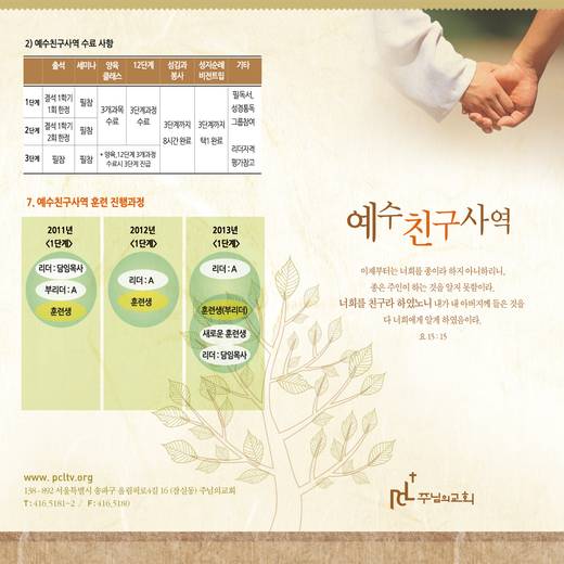 예수친구사역-1 2010-2014